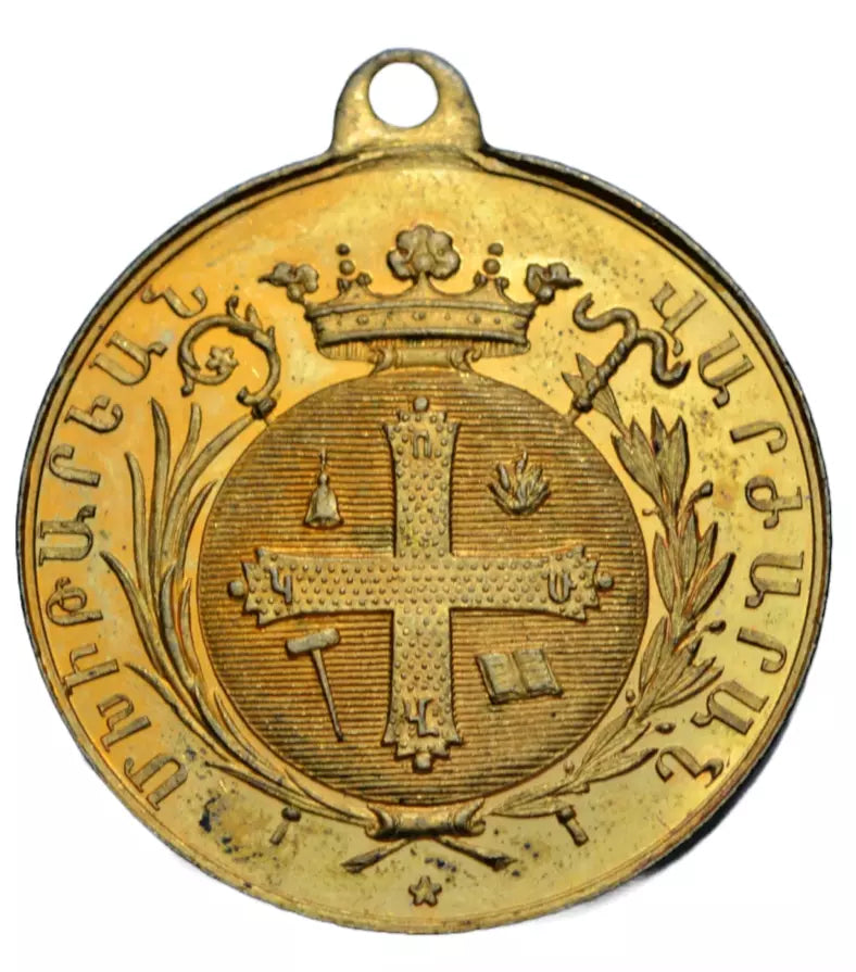 World, Armenia, Mekhitarist School of Pangalti, Constantinople, brass prize medal