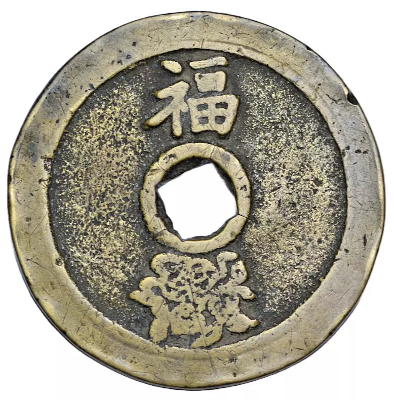 World, China, Qing Dynasty, AE Charm, peach and characters, circa 1850-1900